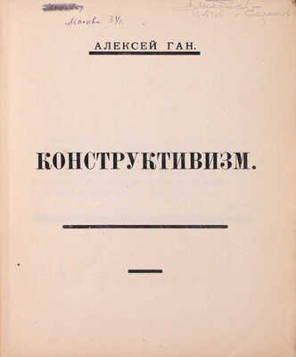 Ган А. Конструктивизм. Тверь: Тверское изд-во, 1922.